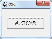 减少开机转条圈数 v1.4