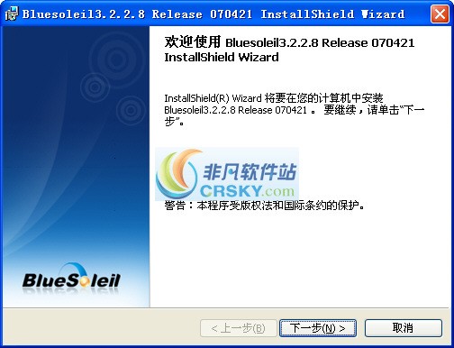 ivt bluesoleil蓝牙驱动管理软件 v3.2.2.14