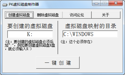PK虚拟磁盘制作器 v0.0.5