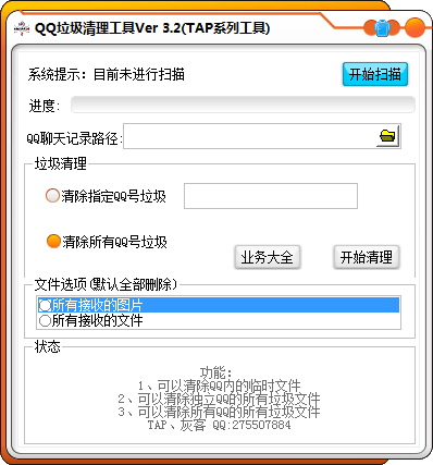 QQ垃圾清理器 v3.7