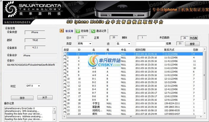 效率源Iphone手机数据恢复系统 v1.14