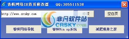 香槟网络IE主页修改器 v1.4