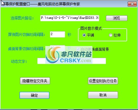晨风电脑动态屏保 v1.77