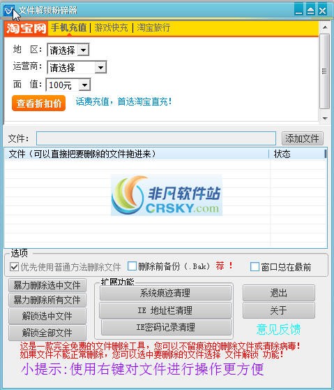 超级文件解锁粉碎器 v1.6