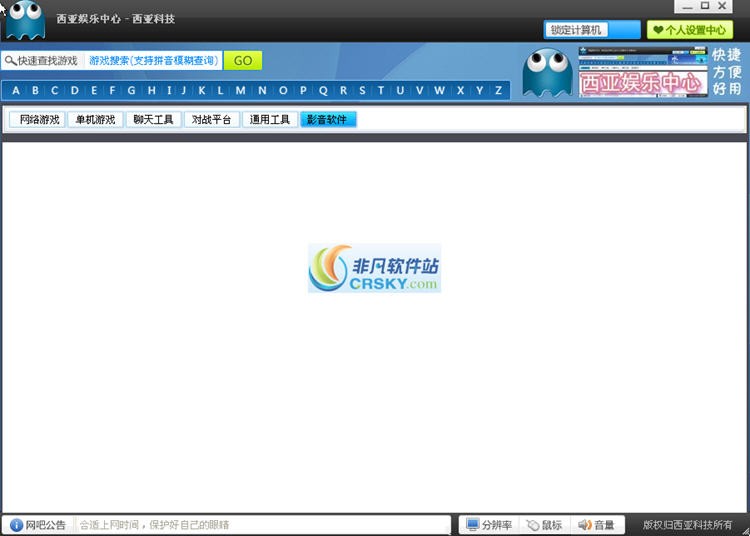 西亚娱乐中心 beta5