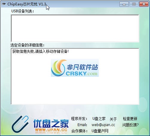 芯片无忧(ChipEasy) v1.624