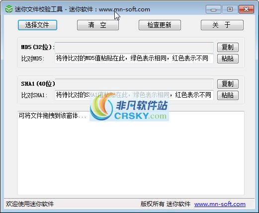 迷你文件校验工具 v1.1.3783.18190