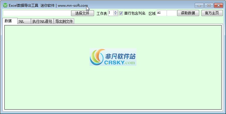 迷你Excel数据导出工具 v1.1.4189.35670