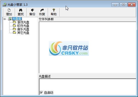 光盘小管家 v1.7