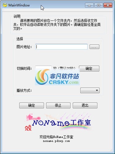 NoName自动换壁纸软件 v1.5