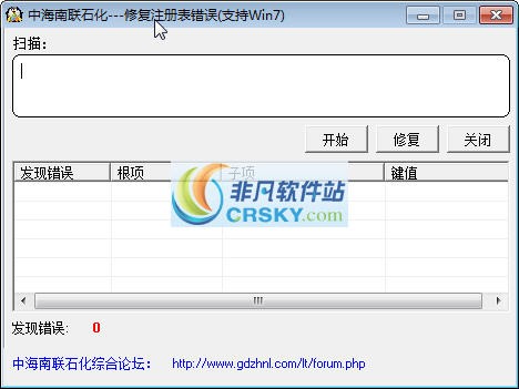 中海南联石化注册表修复 v2.5