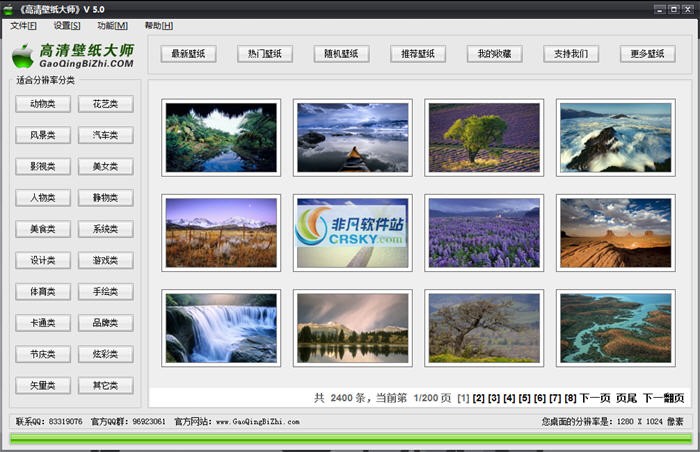 高清壁纸大师 v8.4