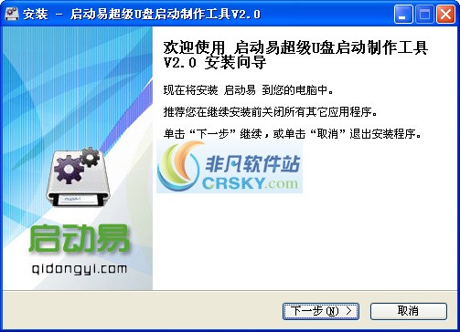 启动易U盘启动制作工具 v2.0.59