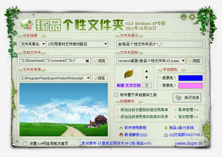 独品个性文件夹 v3.4