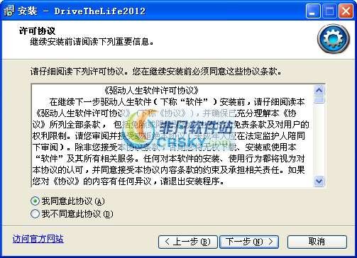 驱动人生2012 v4.5.19.5