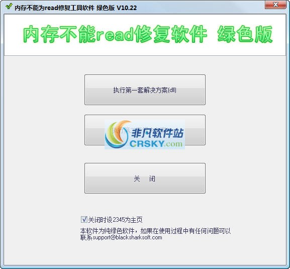 内存不能为read修复工具 v10.26