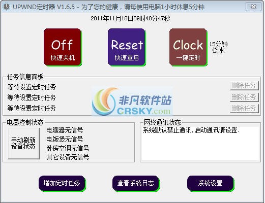 UPWND定时器 v1.6.9