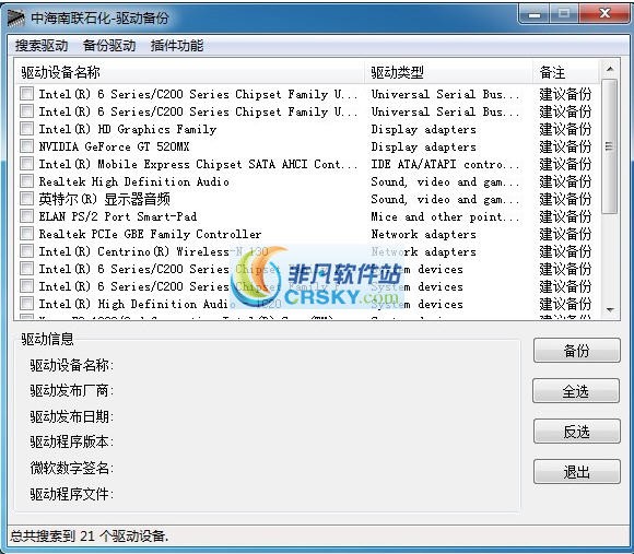 中海南联石化驱动备份 v1.4