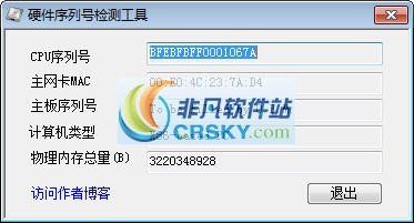 硬件序列号检测工具 v1.5