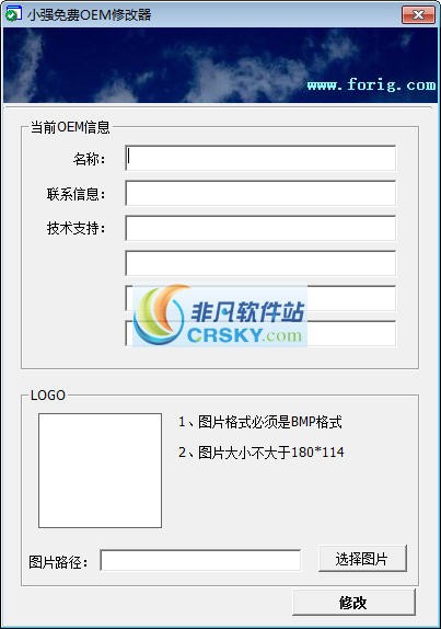小强免费OEM修改器 v1.4