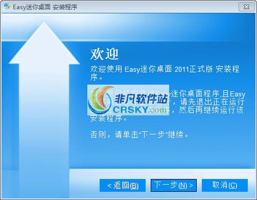 Easy迷你桌面 2011Final 濮濓絽绱1.3