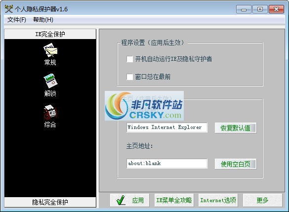 个人隐私保护器 v1.9