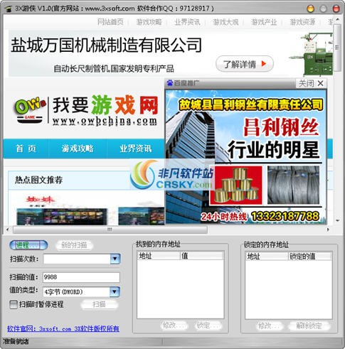 3X游侠内存修改器 v1.6
