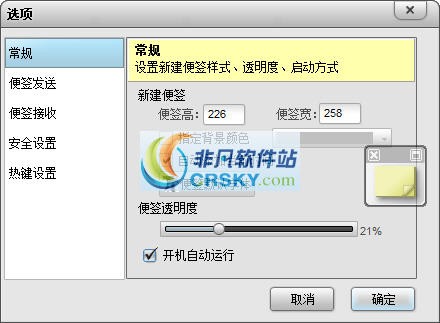 Sticker桌面便签 v4.3.3