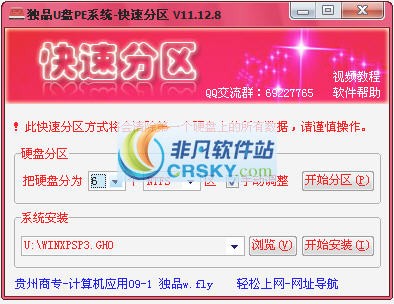 独品快速分区 v11.12.12