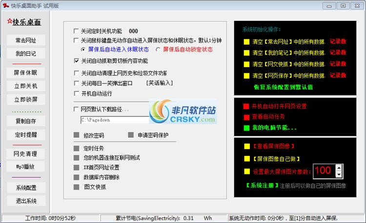 快乐桌面工具 v2.5
