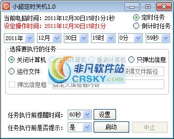 小超定时关机 v1.4