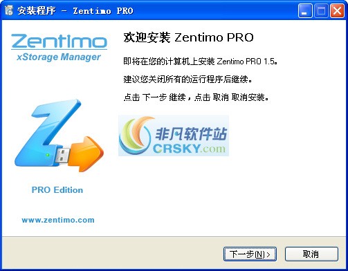 Zentimo(USB管理工具) v1.5.8