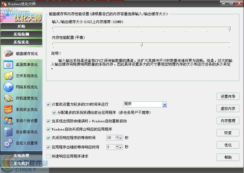 wopti优化大师 v7.99 Build 13.607