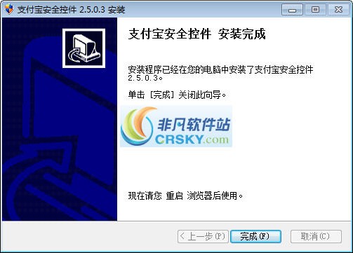 支付宝安全控件 v2.5.0.7