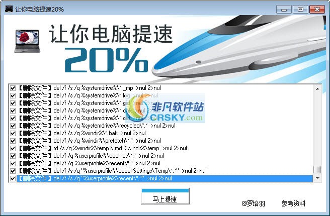 让你电脑提速 v1.05
