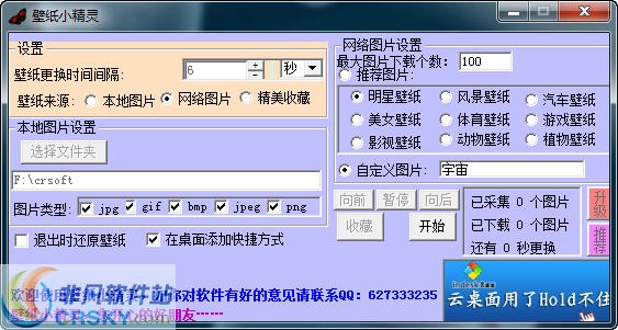 壁纸小精灵 v1.0.0.3