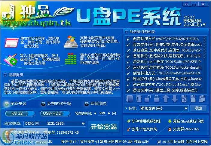 独品U盘PE系统 v12.7.24