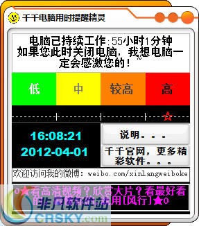 千千电脑用时提醒精灵 v1.3