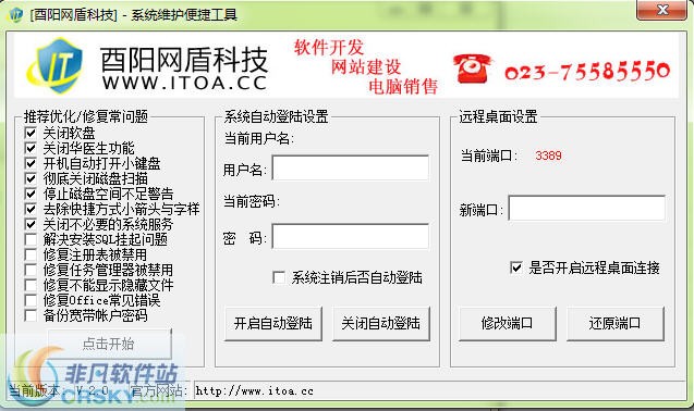 系统维护便捷工具 v1.5