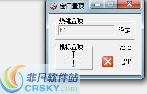窗口置顶 v2.7