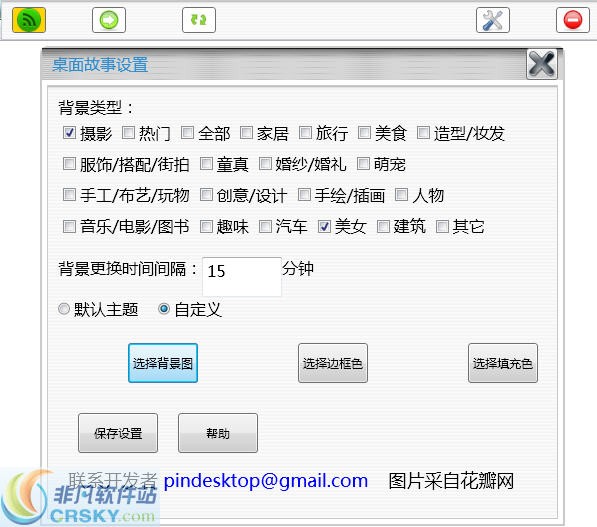 桌面故事 v1.1.0.5