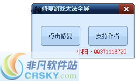 修复无法全屏 v1.5