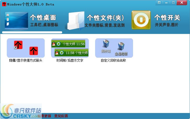 Windows个性大师 v1.1.12.610