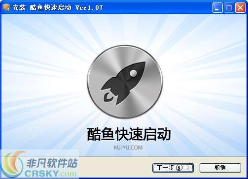酷鱼快速启动 v1.13