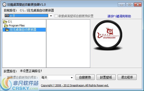 狂龙桌面壁纸自动更换器 v1.0.4
