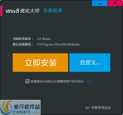 Win8优化大师 v1.6
