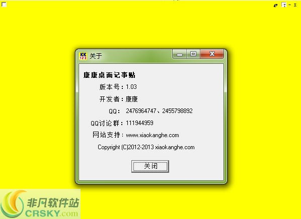 康康桌面记事贴 v1.06