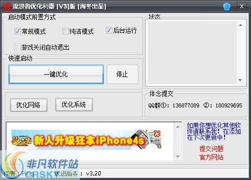 流浪者游戏优化 v3.25