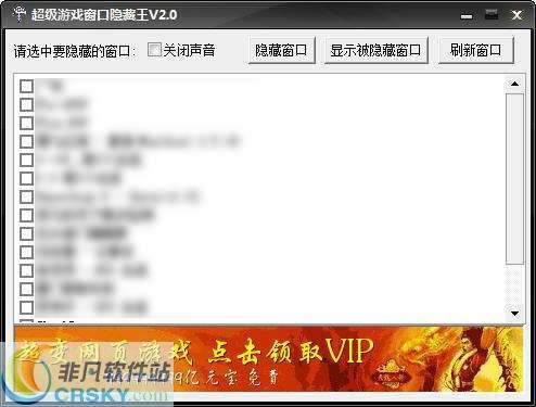 超级游戏窗口隐藏王 v2.6
