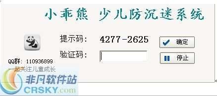 小乖熊少儿防沉迷系统 v1.5
